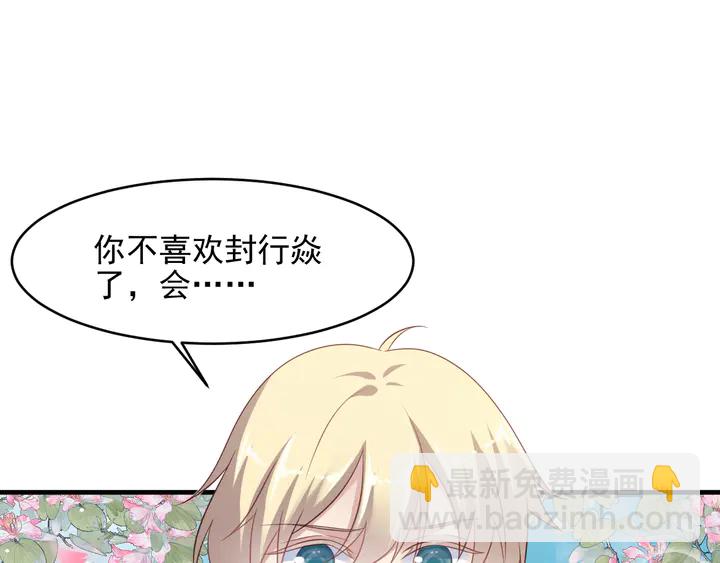 《以唇封缄》第116话 小天使长生表白商臻 第31页