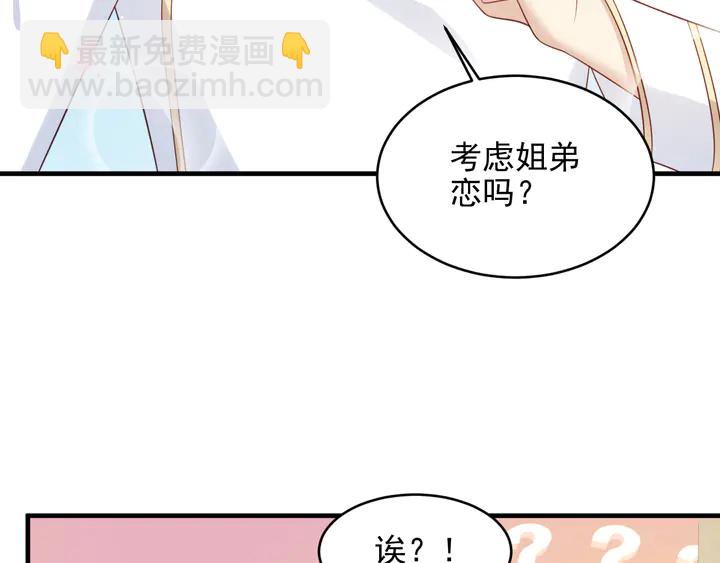 《以唇封缄》第116话 小天使长生表白商臻 第33页