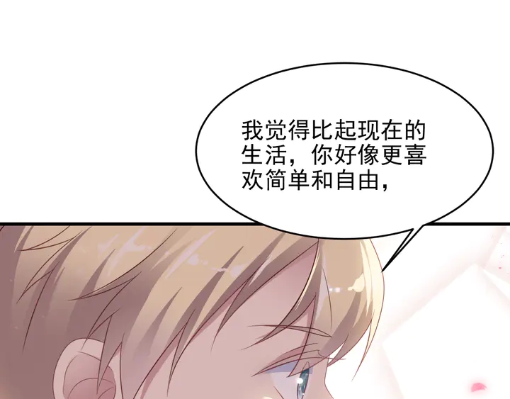 《以唇封缄》第116话 小天使长生表白商臻 第35页