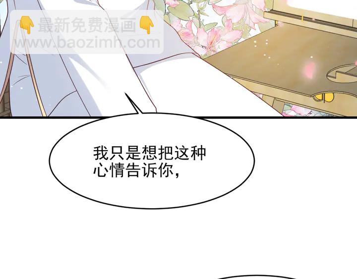 《以唇封缄》第116话 小天使长生表白商臻 第40页
