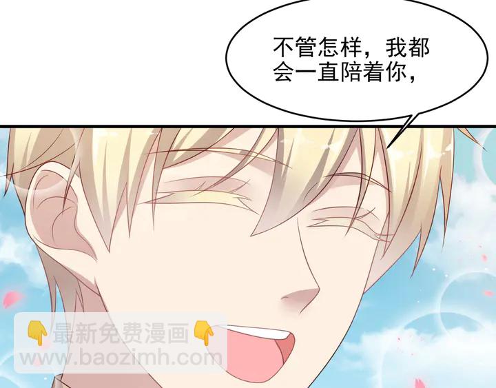 《以唇封缄》第116话 小天使长生表白商臻 第41页