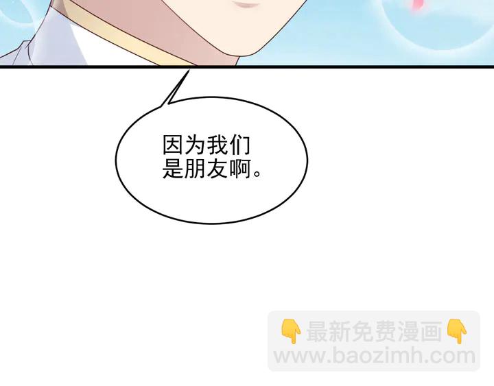 《以唇封缄》第116话 小天使长生表白商臻 第42页