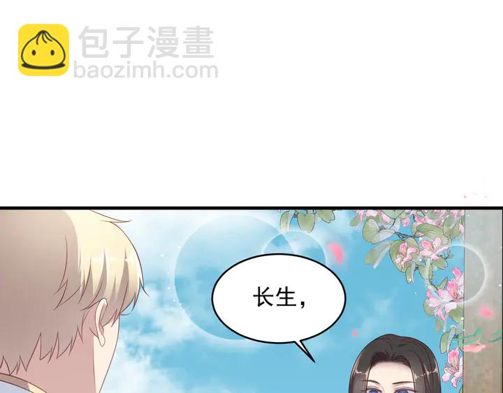 《以唇封缄》第116话 小天使长生表白商臻 第44页