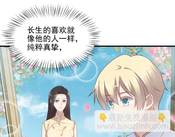 《以唇封缄》第116话 小天使长生表白商臻 第46页