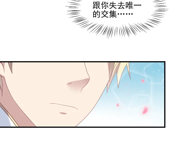 《以唇封缄》第116话 小天使长生表白商臻 第9页