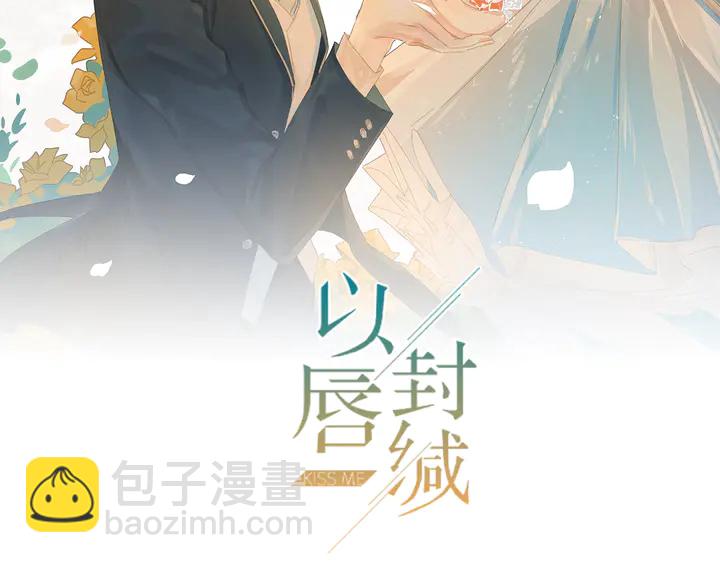 《以唇封缄》第113话 丧家之犭 第2页
