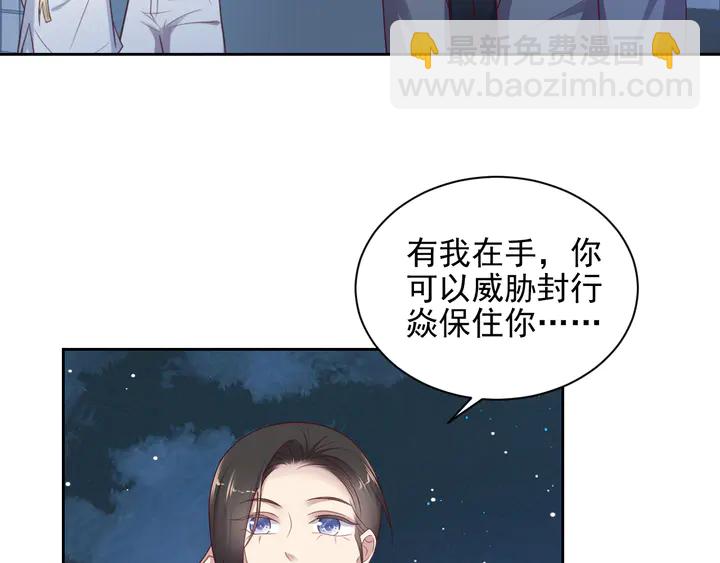 《以唇封缄》第118话 商臻置换长生 第14页