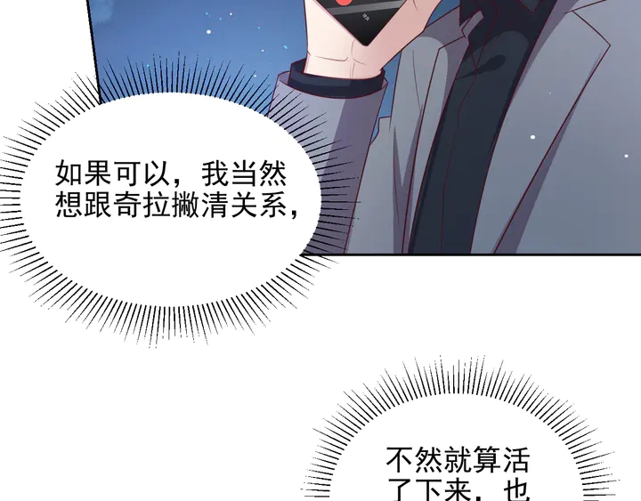 《以唇封缄》第118话 商臻置换长生 第19页