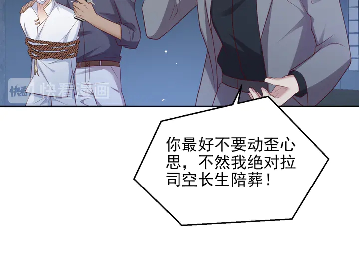 《以唇封缄》第118话 商臻置换长生 第22页