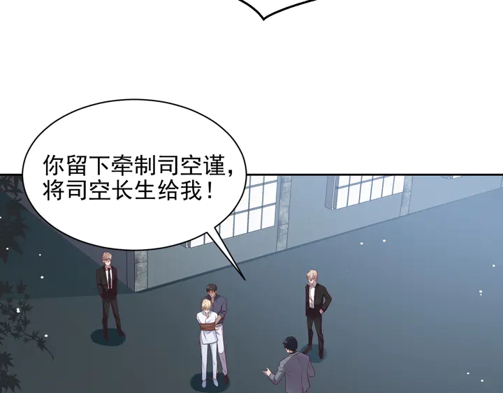 《以唇封缄》第118话 商臻置换长生 第30页