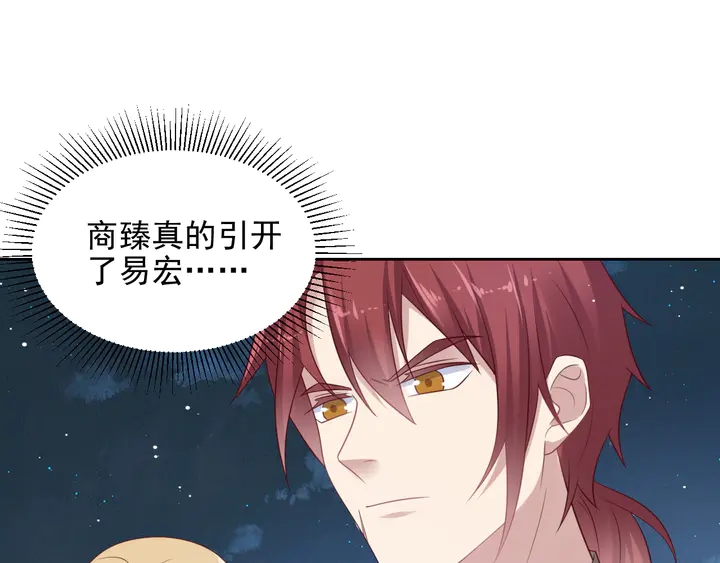 《以唇封缄》第118话 商臻置换长生 第33页