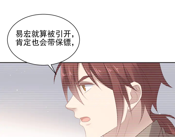 《以唇封缄》第118话 商臻置换长生 第39页