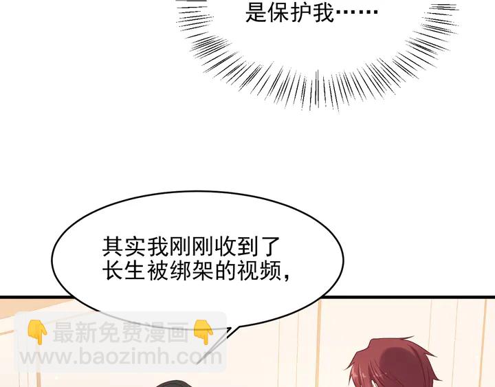 《以唇封缄》第117话 长生被绑架 第33页