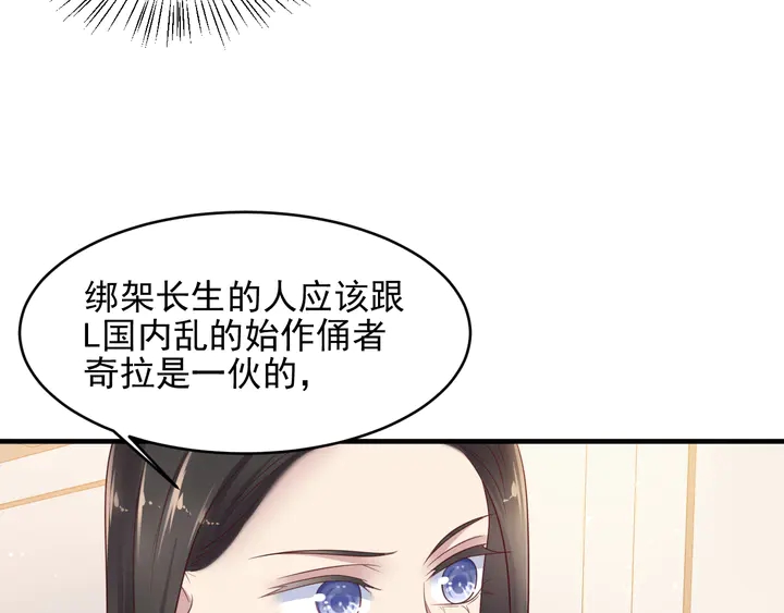 《以唇封缄》第117话 长生被绑架 第36页