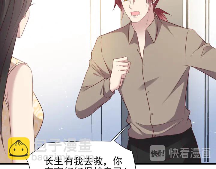 《以唇封缄》第117话 长生被绑架 第40页