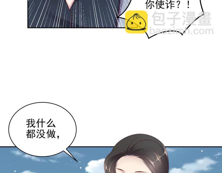 《以唇封缄》第119话 渔场地陷，商臻危险 第12页