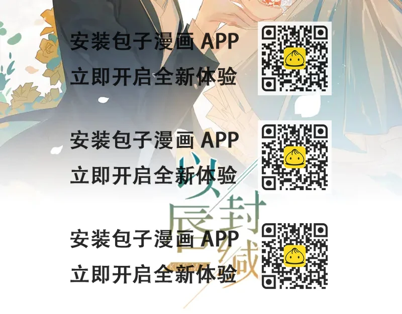 《以唇封缄》第119话 渔场地陷，商臻危险 第2页