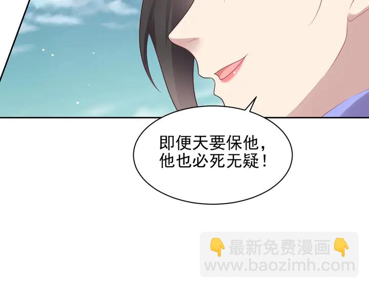 《以唇封缄》第119话 渔场地陷，商臻危险 第7页