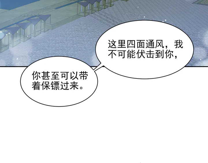 《以唇封缄》第118话 商臻置换长生 第17页