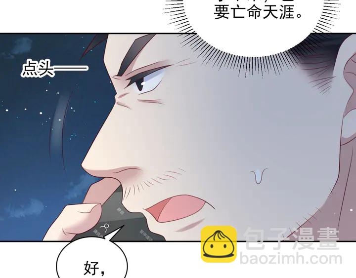 《以唇封缄》第118话 商臻置换长生 第20页