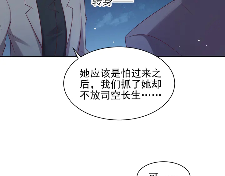 《以唇封缄》第118话 商臻置换长生 第26页