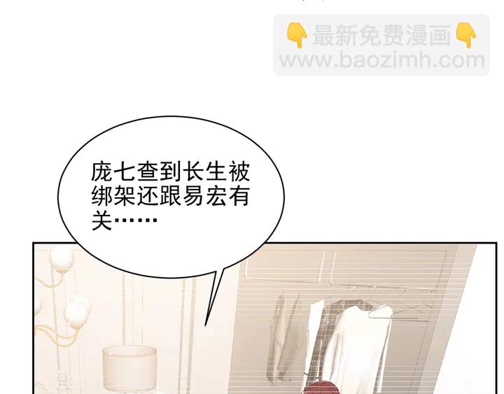 《以唇封缄》第118话 商臻置换长生 第35页