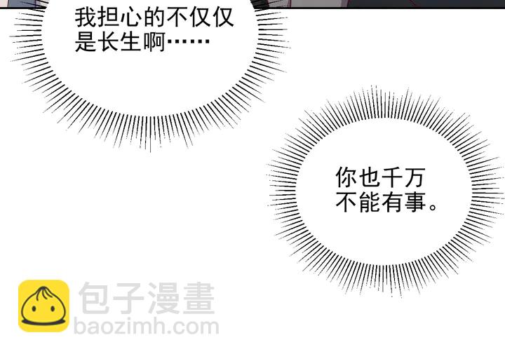 《以唇封缄》第118话 商臻置换长生 第44页