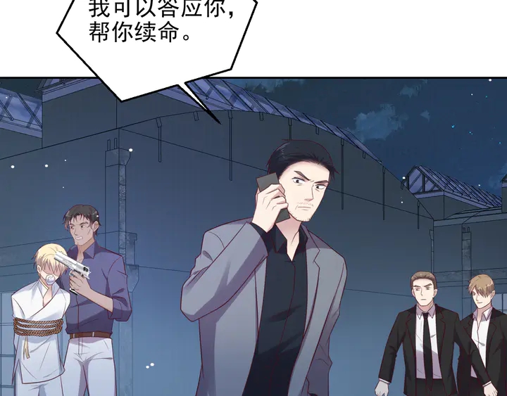 《以唇封缄》第118话 商臻置换长生 第9页