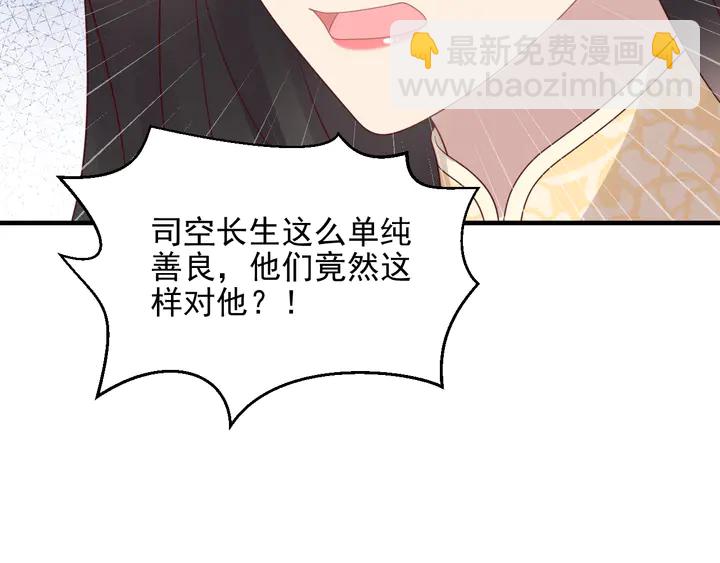 《以唇封缄》第117话 长生被绑架 第17页