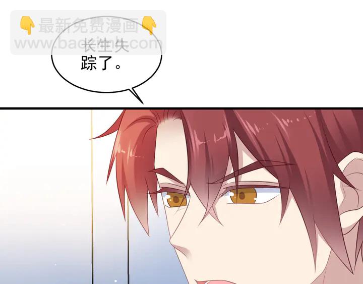 《以唇封缄》第117话 长生被绑架 第28页