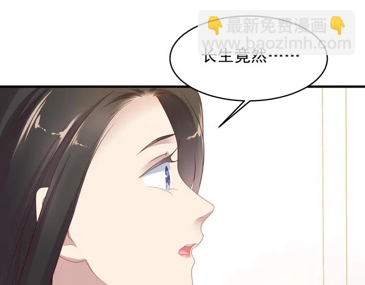 《以唇封缄》第117话 长生被绑架 第30页