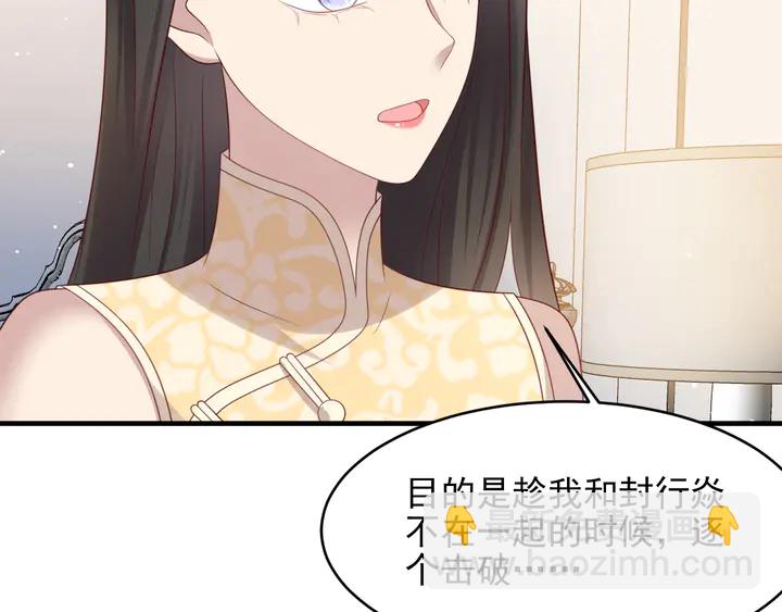 《以唇封缄》第117话 长生被绑架 第37页