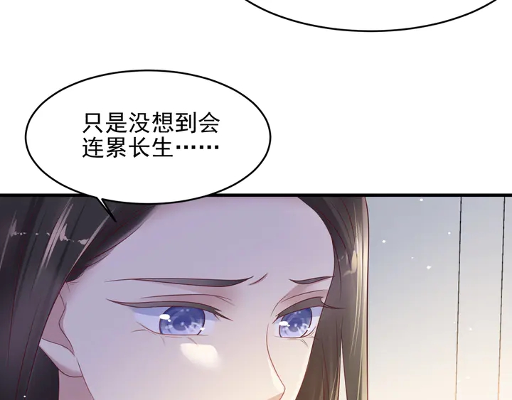 《以唇封缄》第117话 长生被绑架 第38页
