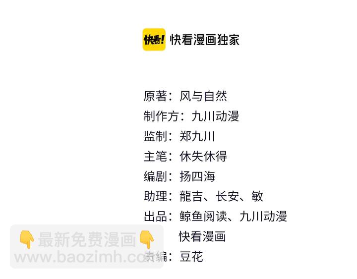 《以唇封缄》第117话 长生被绑架 第3页