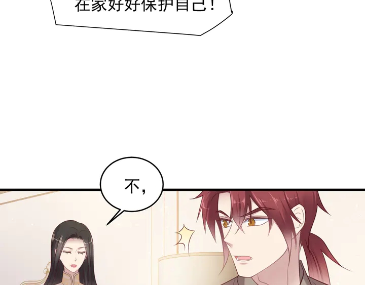 《以唇封缄》第117话 长生被绑架 第41页