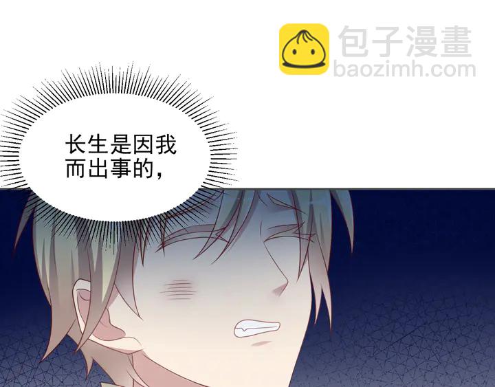 《以唇封缄》第117话 长生被绑架 第45页