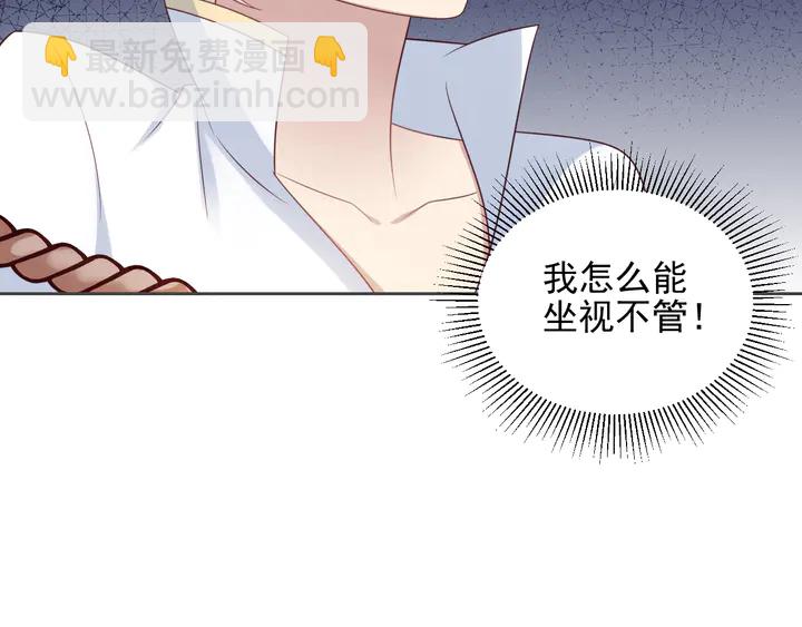 《以唇封缄》第117话 长生被绑架 第46页
