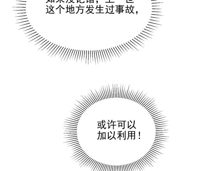 《以唇封缄》第117话 长生被绑架 第48页