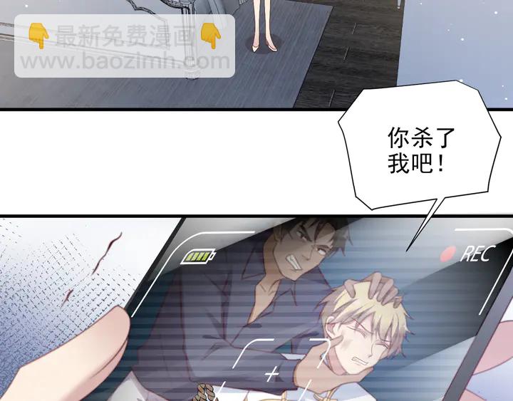 《以唇封缄》第117话 长生被绑架 第6页