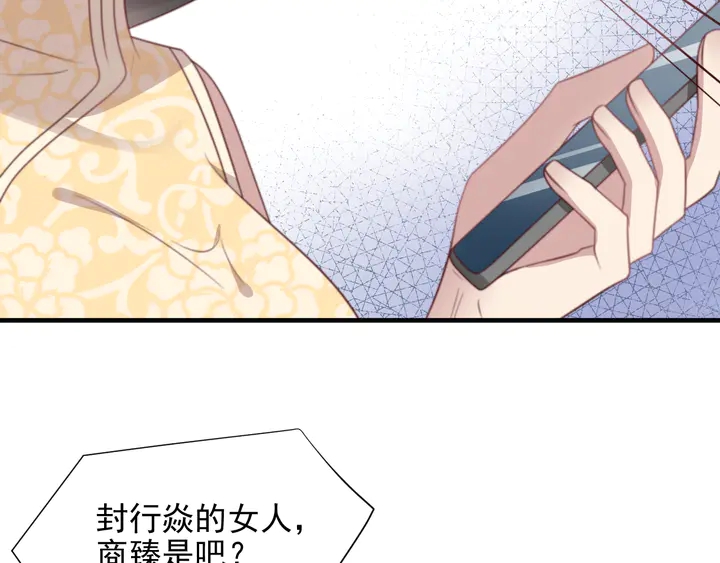 《以唇封缄》第117话 长生被绑架 第9页