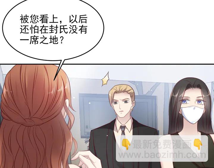 《以唇封缄》第122话 温柔封少摸头杀 第26页