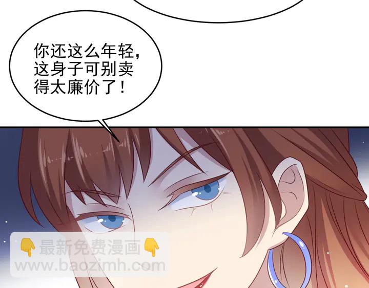 《以唇封缄》第122话 温柔封少摸头杀 第29页