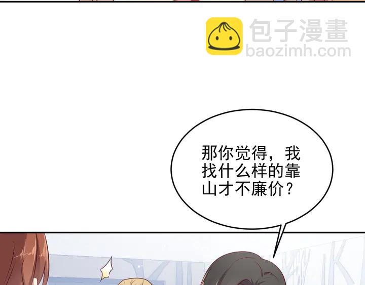 《以唇封缄》第122话 温柔封少摸头杀 第30页