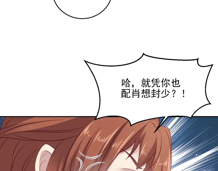 《以唇封缄》第122话 温柔封少摸头杀 第32页