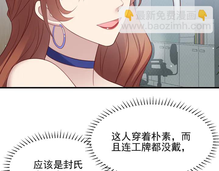 《以唇封缄》第122话 温柔封少摸头杀 第8页