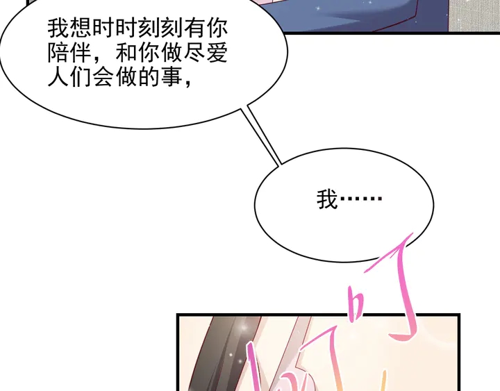《以唇封缄》第121话 封少温情告白 第11页