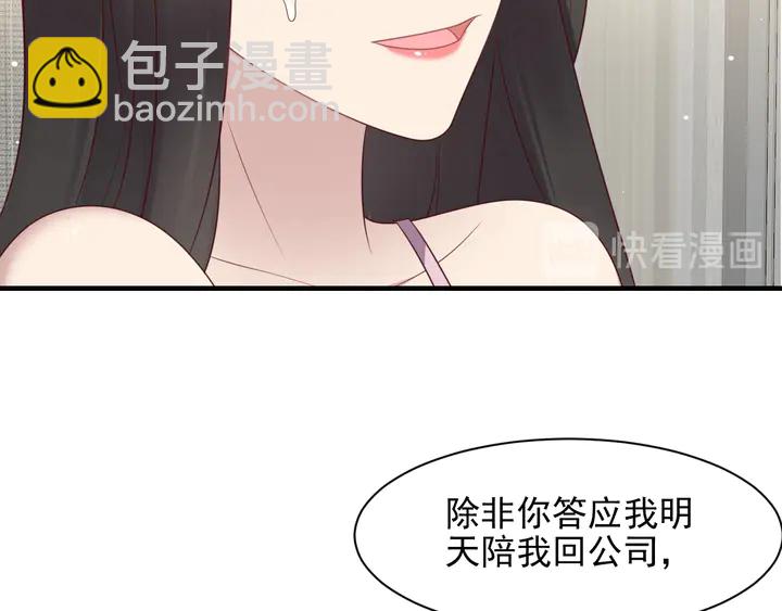 《以唇封缄》第121话 封少温情告白 第20页