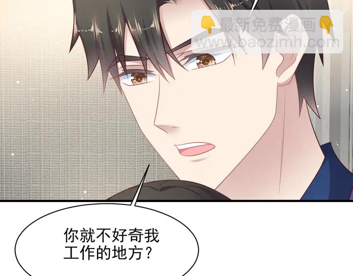 《以唇封缄》第121话 封少温情告白 第23页