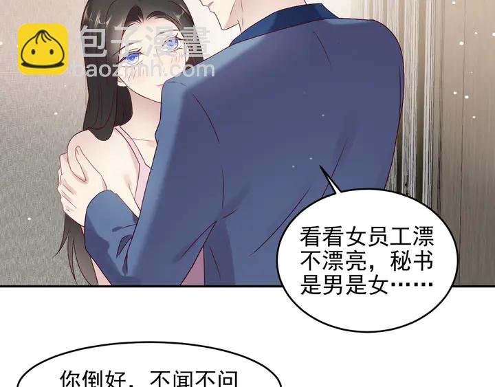 《以唇封缄》第121话 封少温情告白 第26页