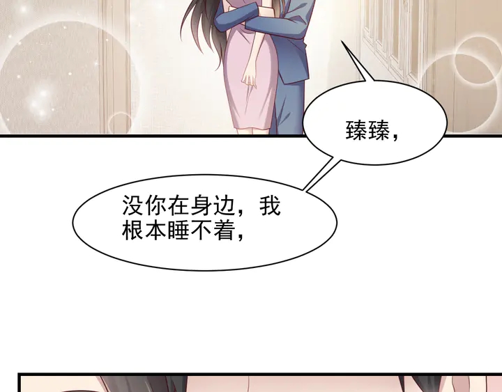 《以唇封缄》第121话 封少温情告白 第6页
